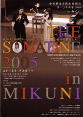 sonatine_omote2.jpg